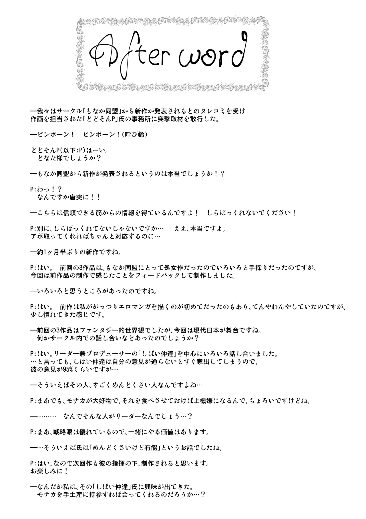 [もなか同盟] 東京痴女スポット – 35