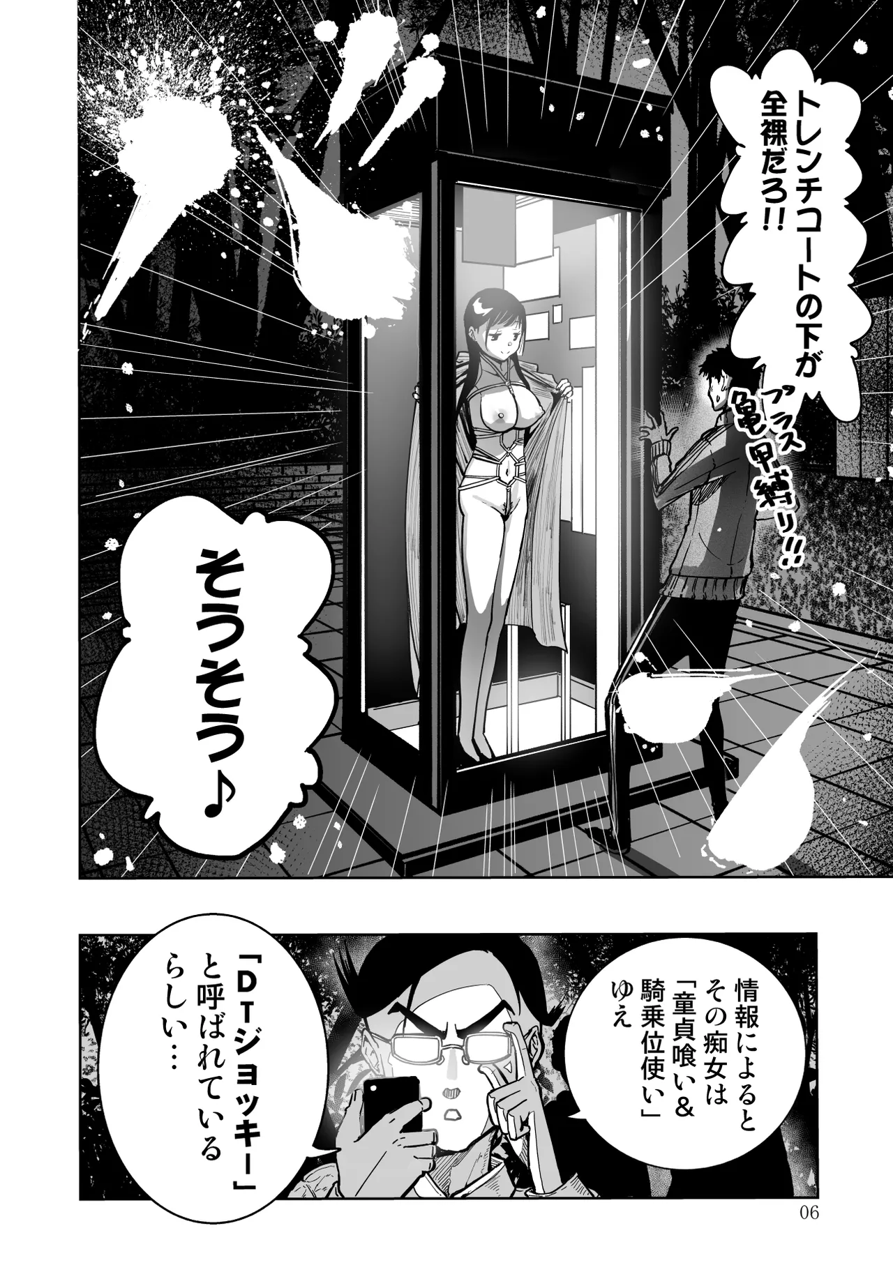[もなか同盟] 東京痴女スポット – 6