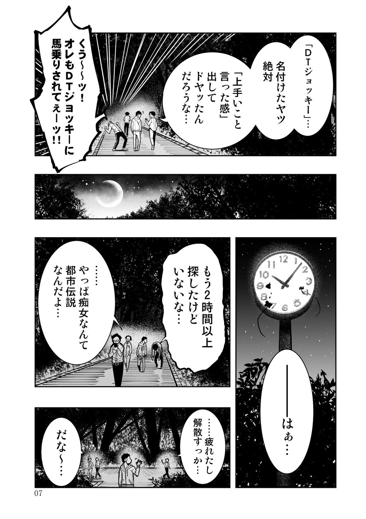 [もなか同盟] 東京痴女スポット – 7