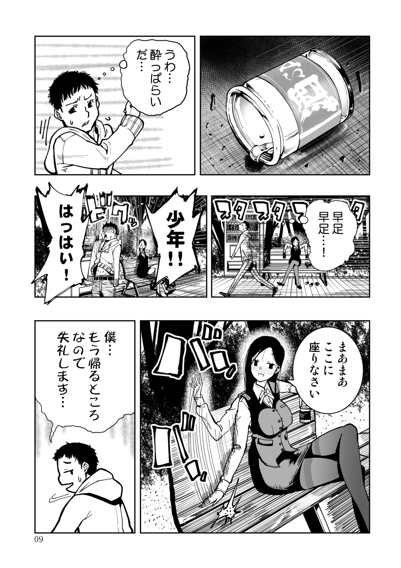 [もなか同盟] 東京痴女スポット – 9