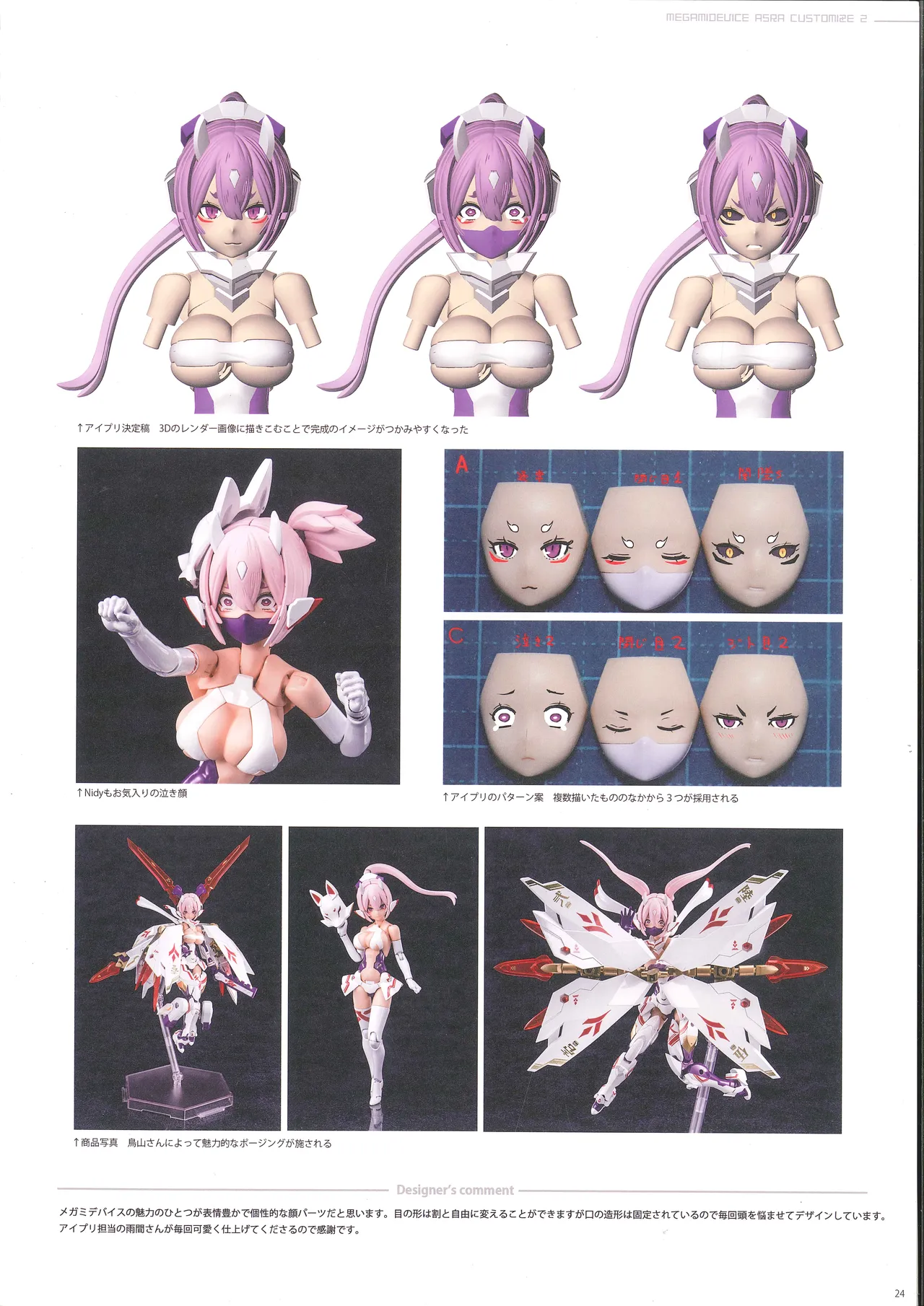 MEGAMI DEVICE ASRA CUSTOMIZE 2 – 15