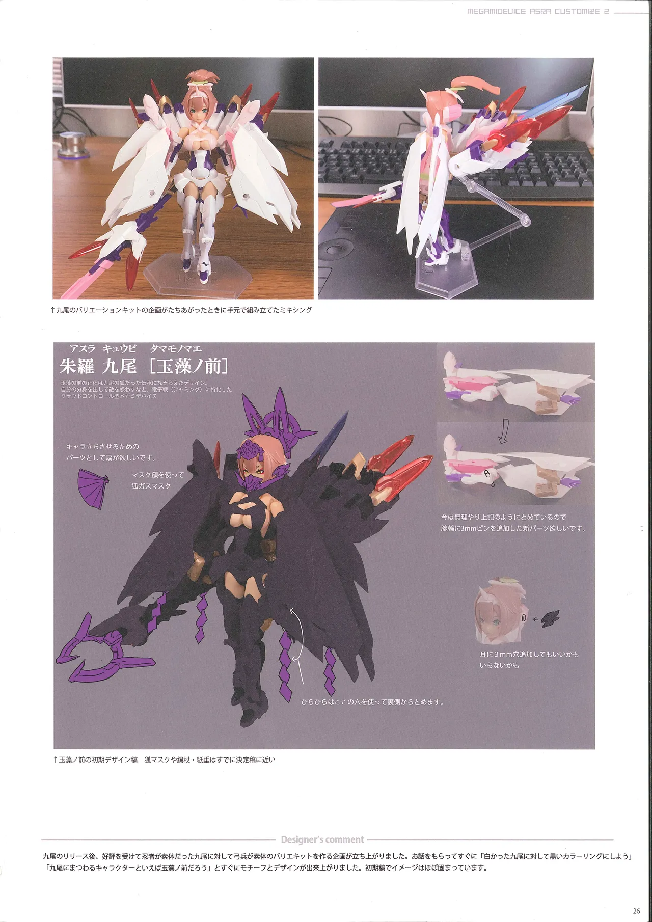 MEGAMI DEVICE ASRA CUSTOMIZE 2 – 17