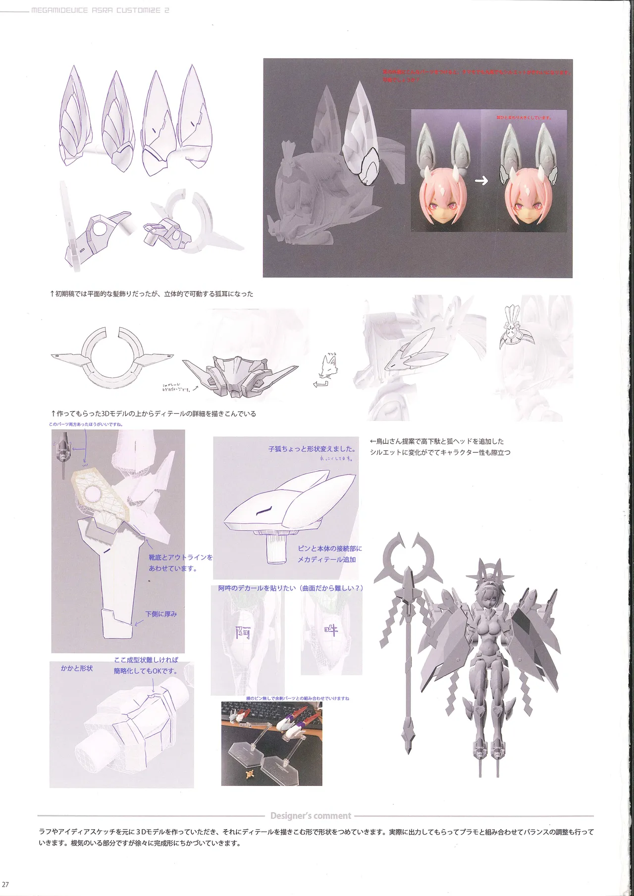 MEGAMI DEVICE ASRA CUSTOMIZE 2 – 18
