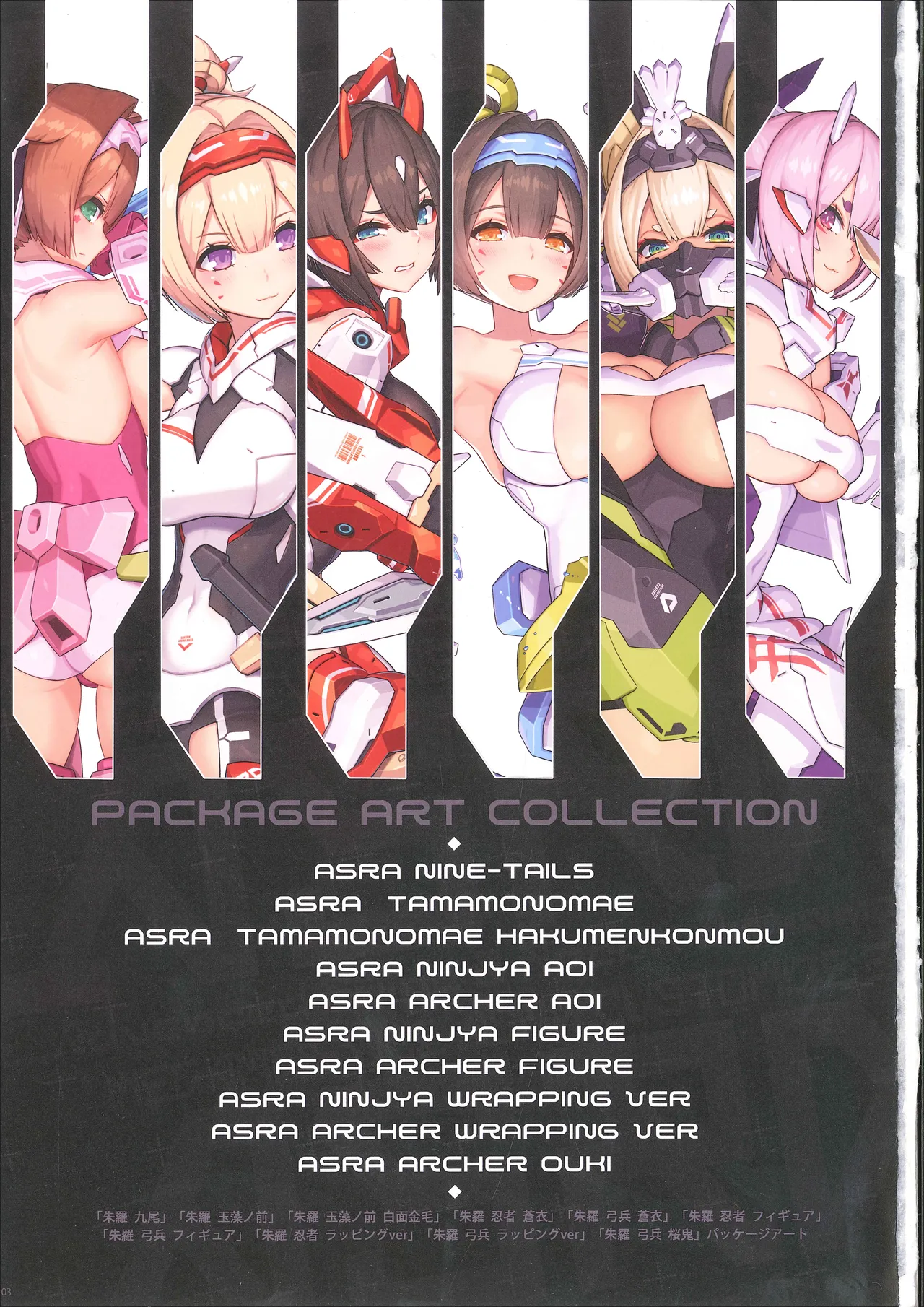 MEGAMI DEVICE ASRA CUSTOMIZE 2 – 2