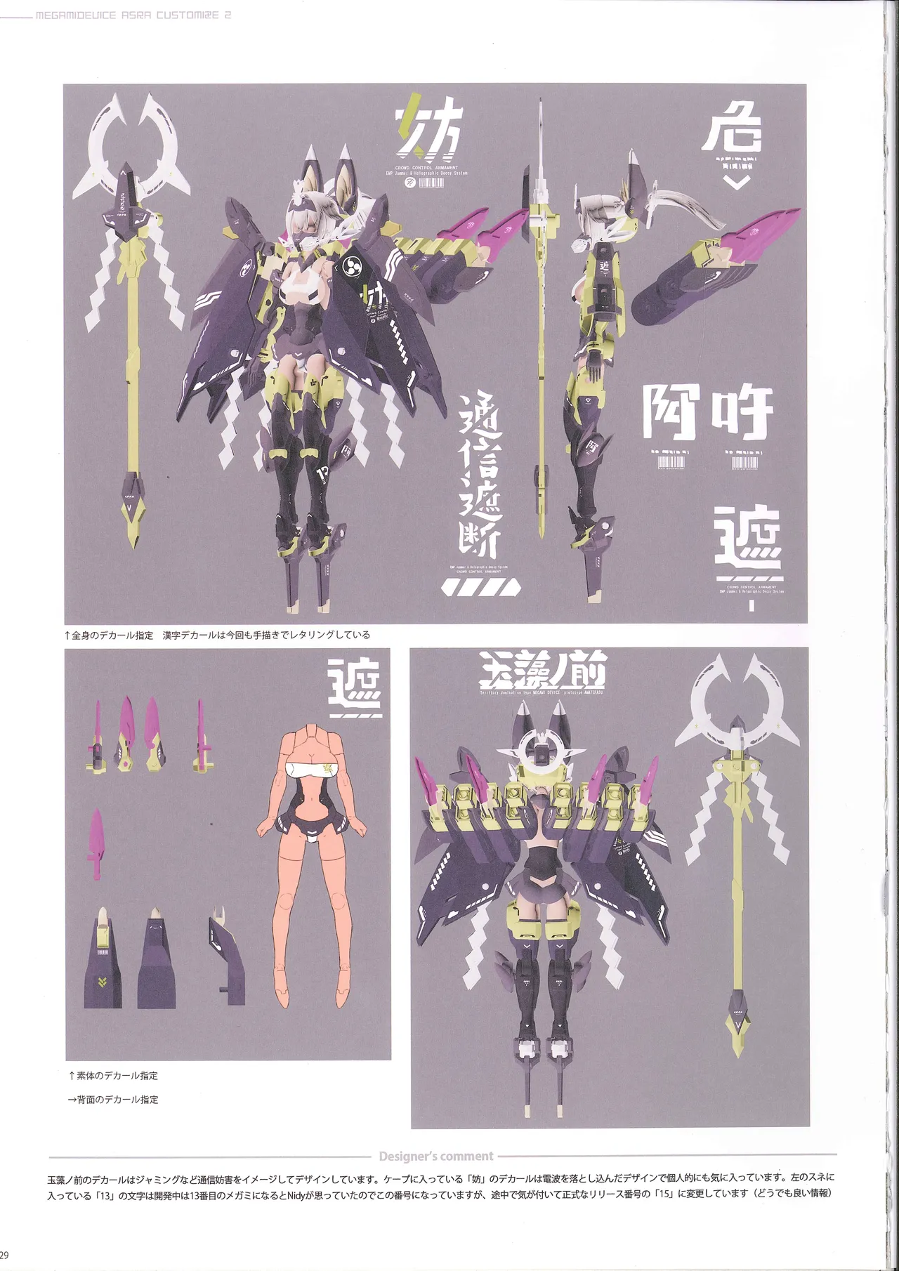 MEGAMI DEVICE ASRA CUSTOMIZE 2 – 20