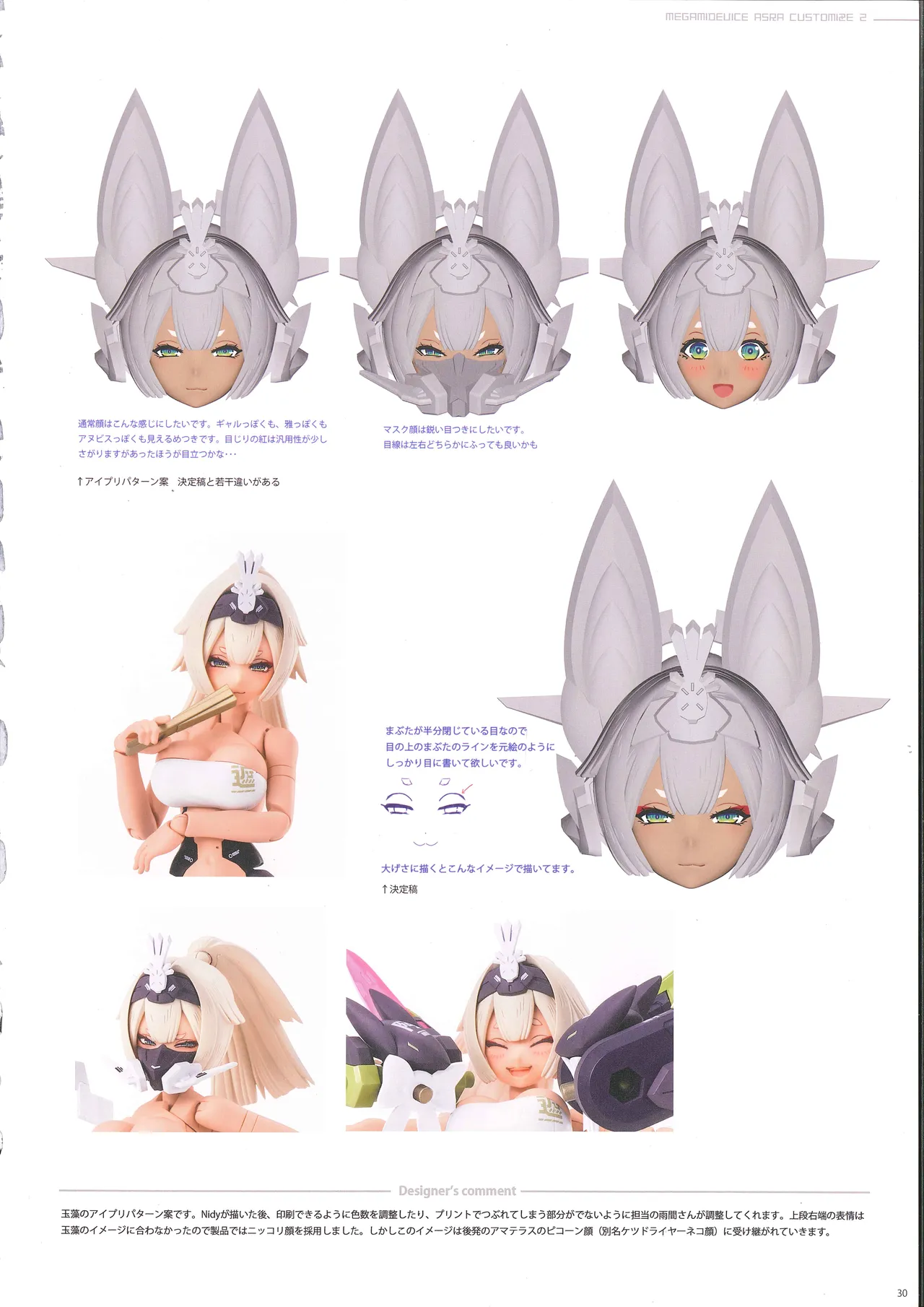 MEGAMI DEVICE ASRA CUSTOMIZE 2 – 21