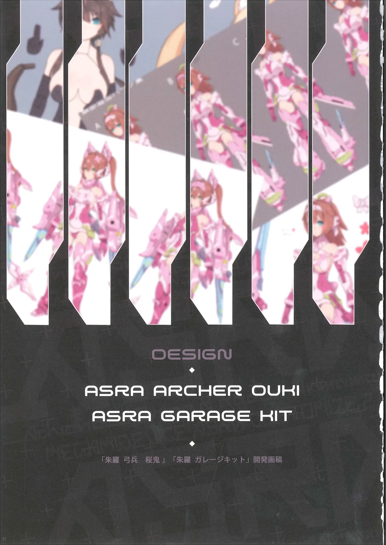 MEGAMI DEVICE ASRA CUSTOMIZE 2 – 22