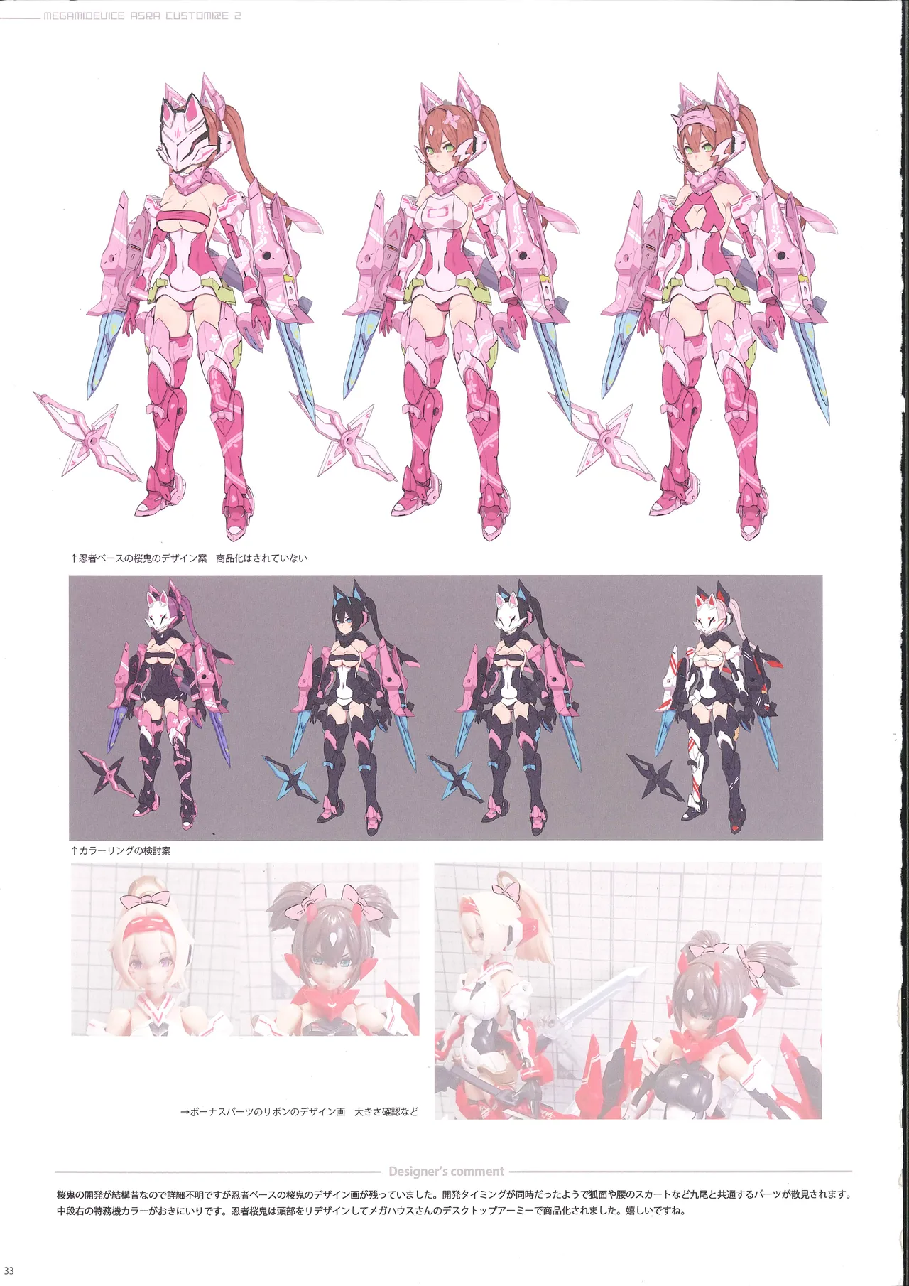 MEGAMI DEVICE ASRA CUSTOMIZE 2 – 24