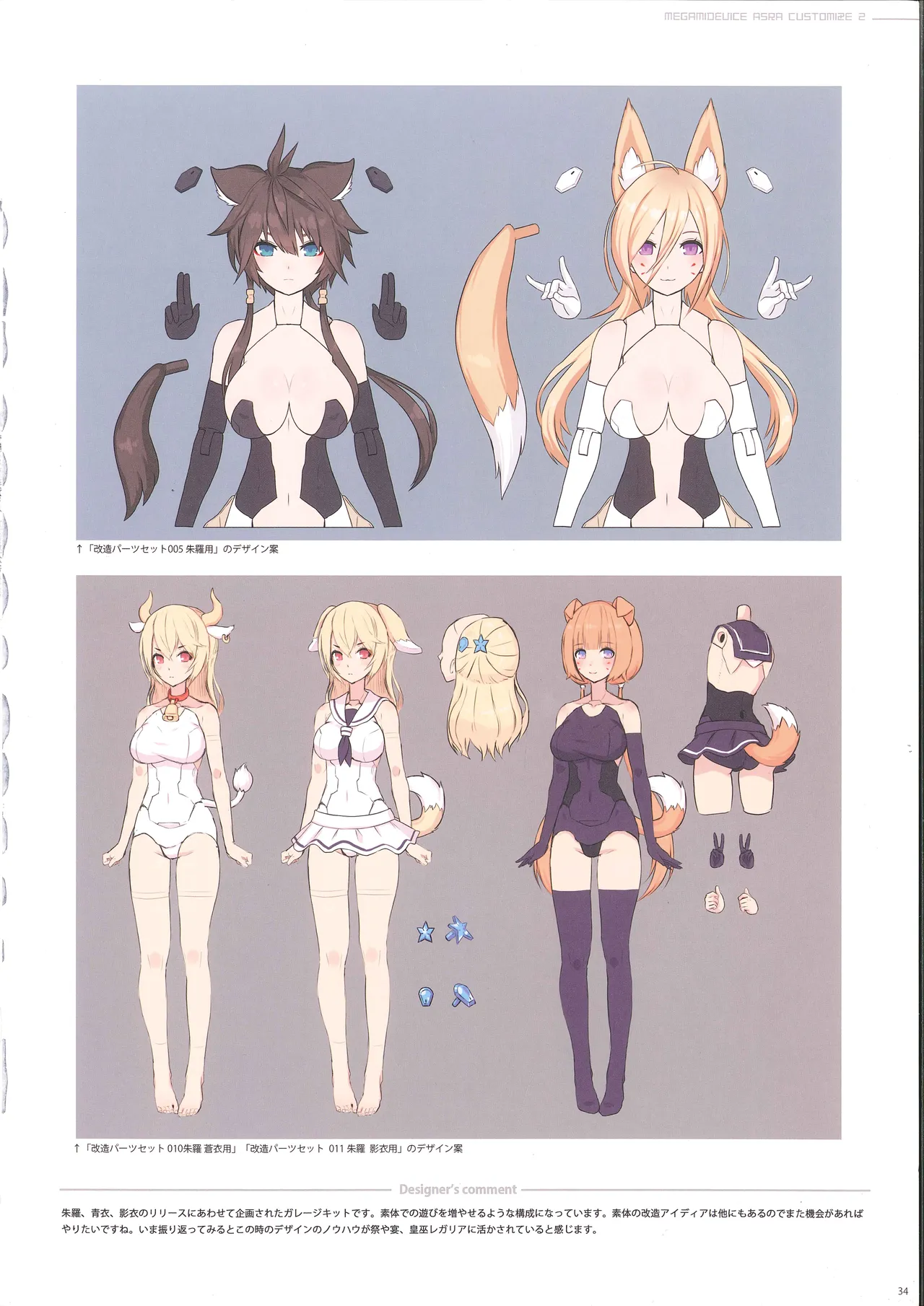 MEGAMI DEVICE ASRA CUSTOMIZE 2 – 25