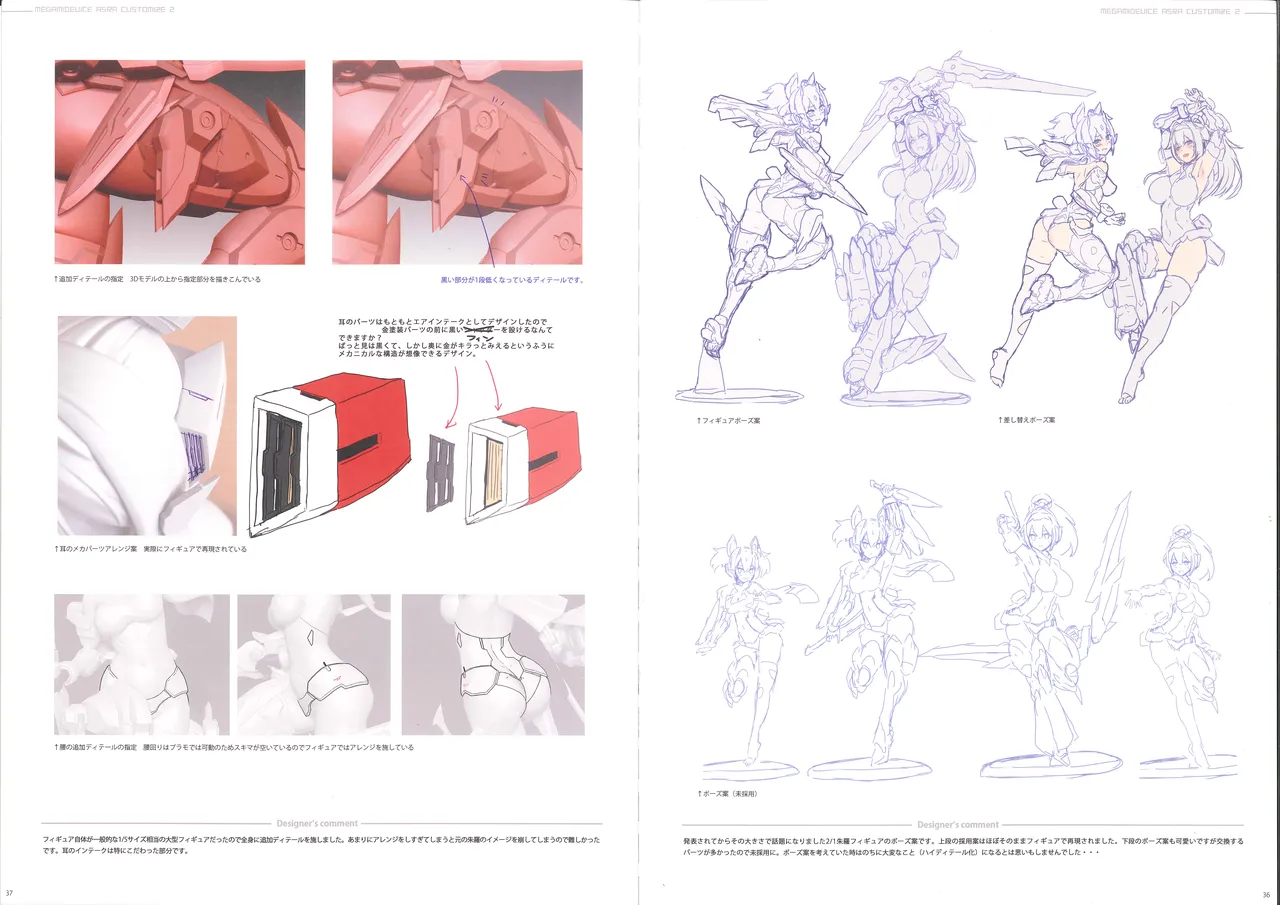MEGAMI DEVICE ASRA CUSTOMIZE 2 – 27