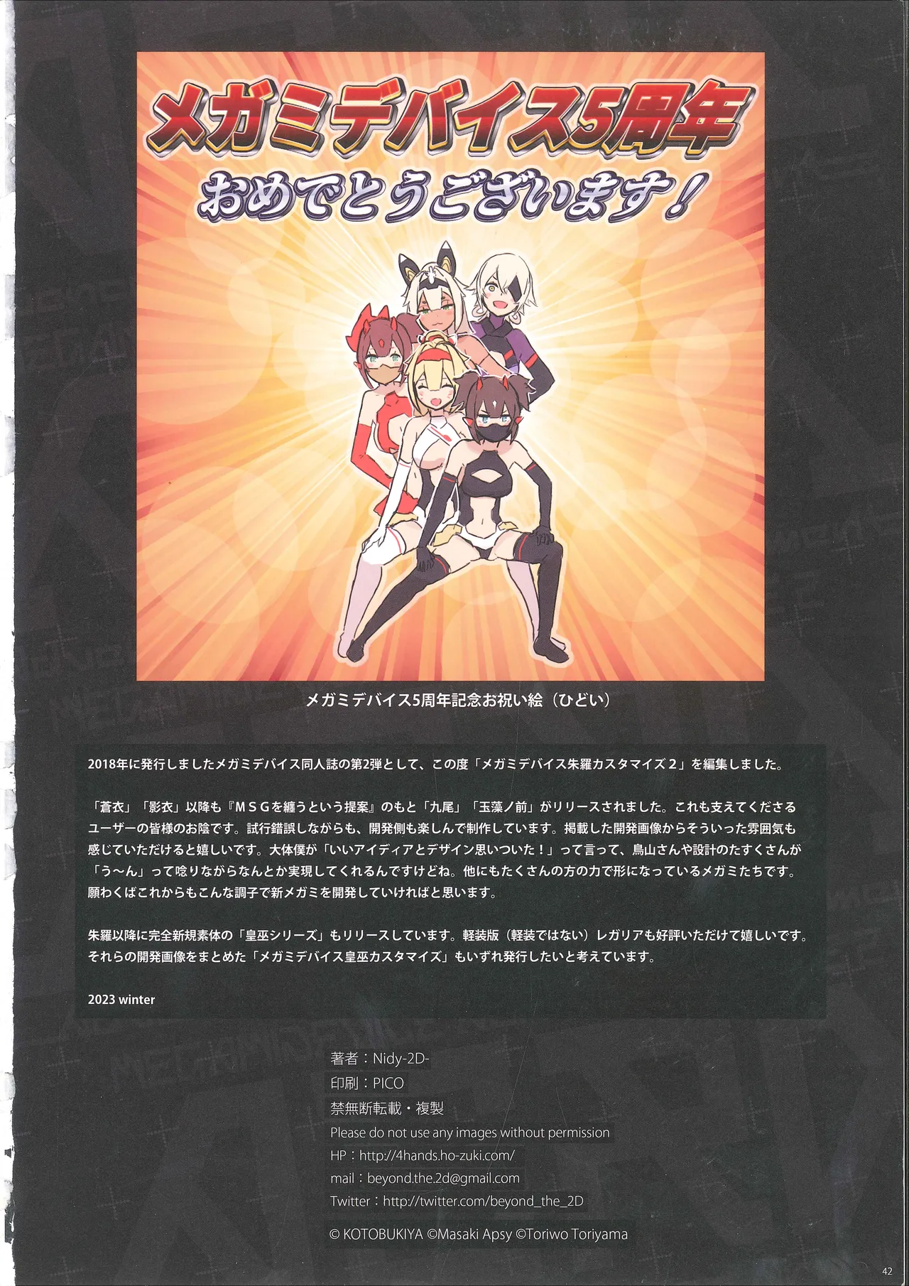 MEGAMI DEVICE ASRA CUSTOMIZE 2 – 30