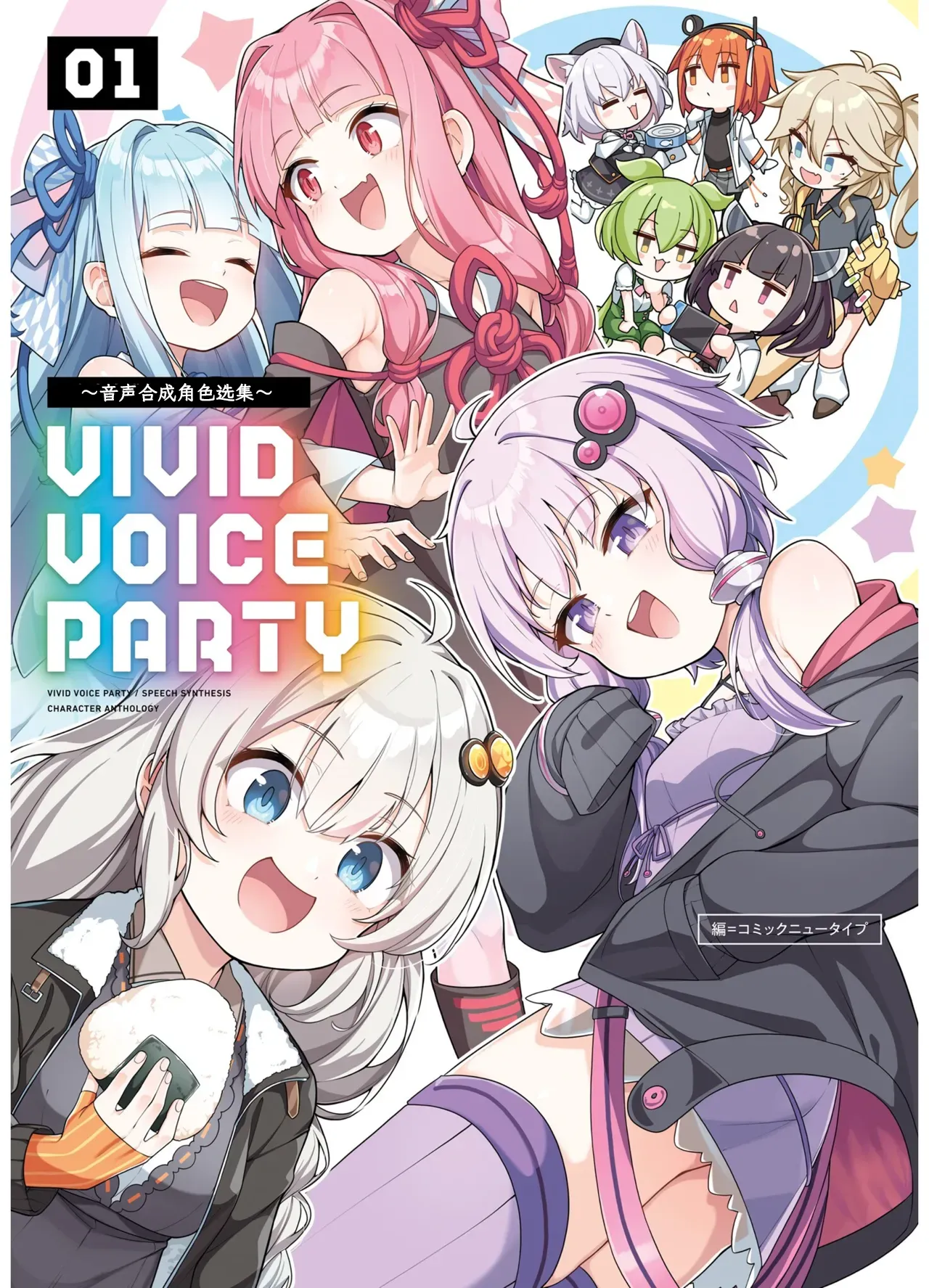 VIVID VOICE PARTY - 1 [CY个人汉化] – 1