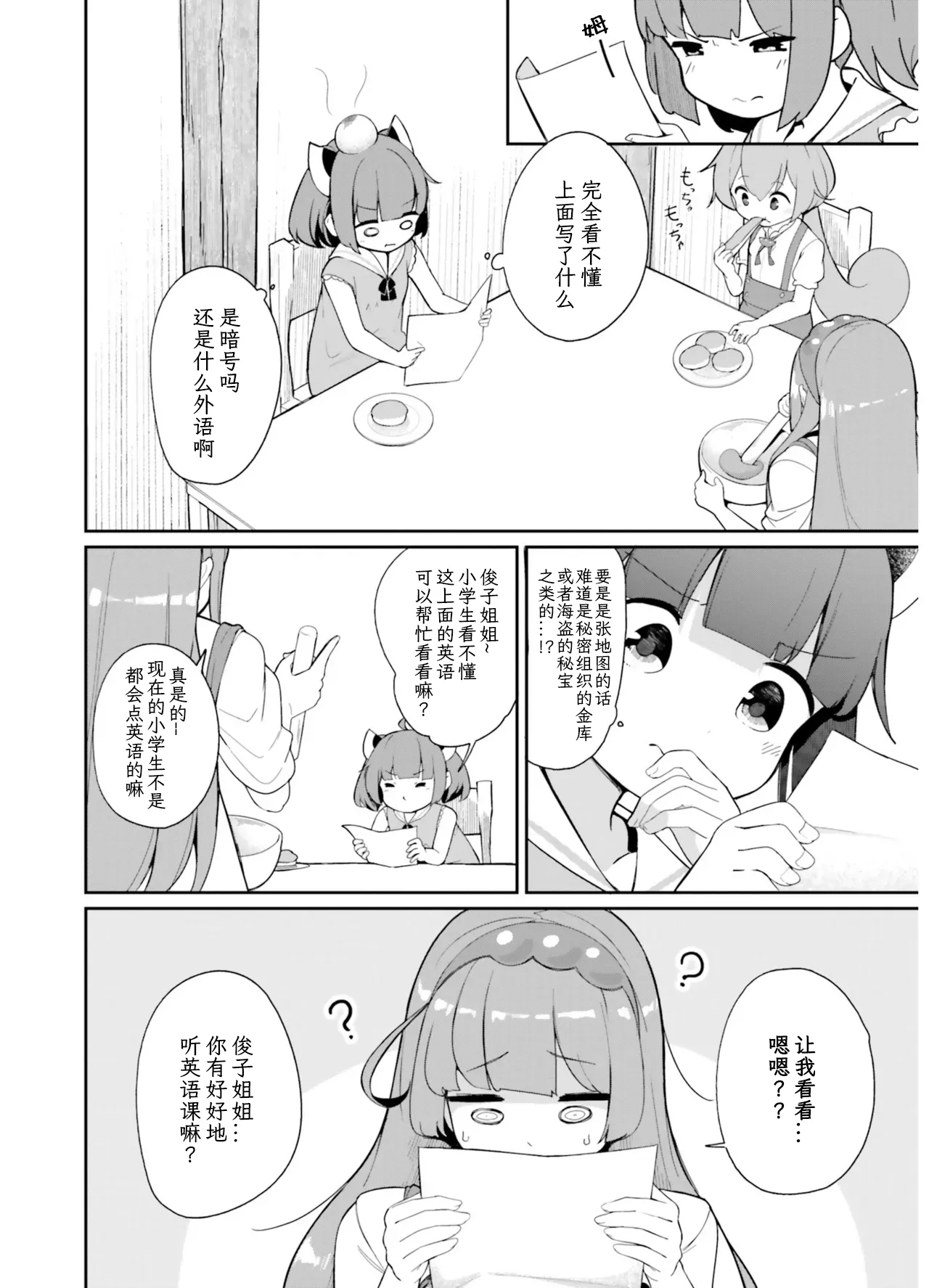 VIVID VOICE PARTY - 1 [CY个人汉化] – 10