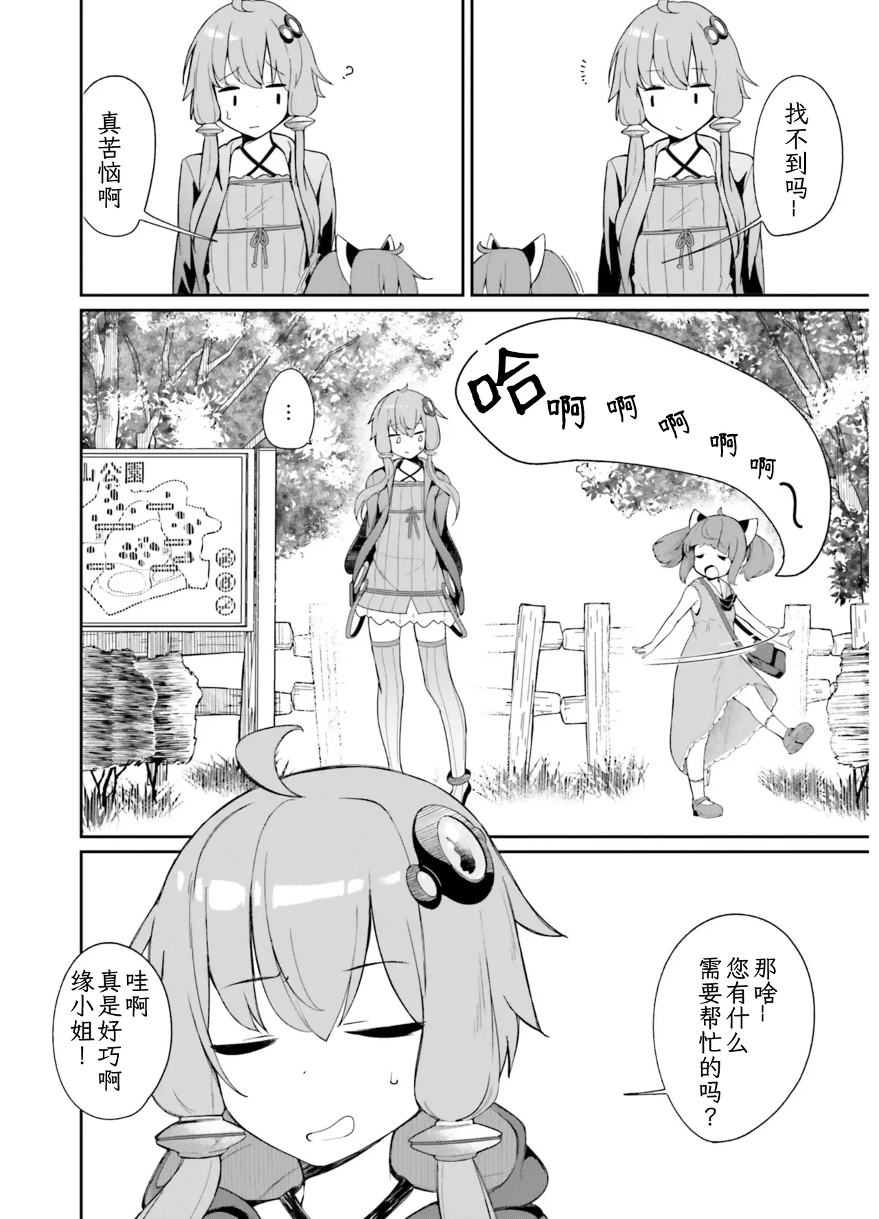 VIVID VOICE PARTY - 1 [CY个人汉化] – 14