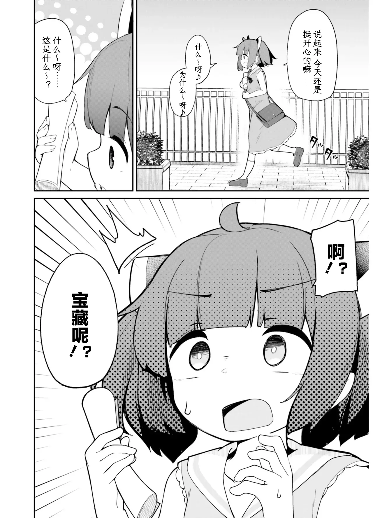 VIVID VOICE PARTY - 1 [CY个人汉化] – 18