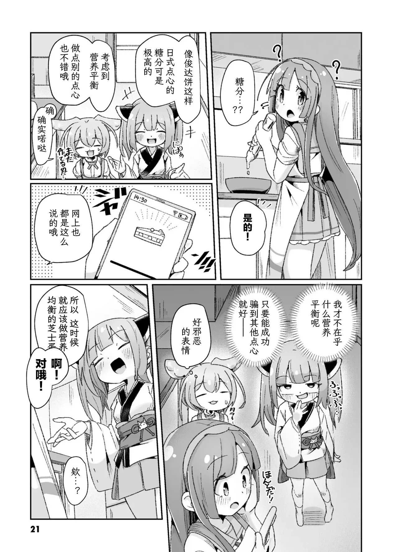 VIVID VOICE PARTY - 1 [CY个人汉化] – 23