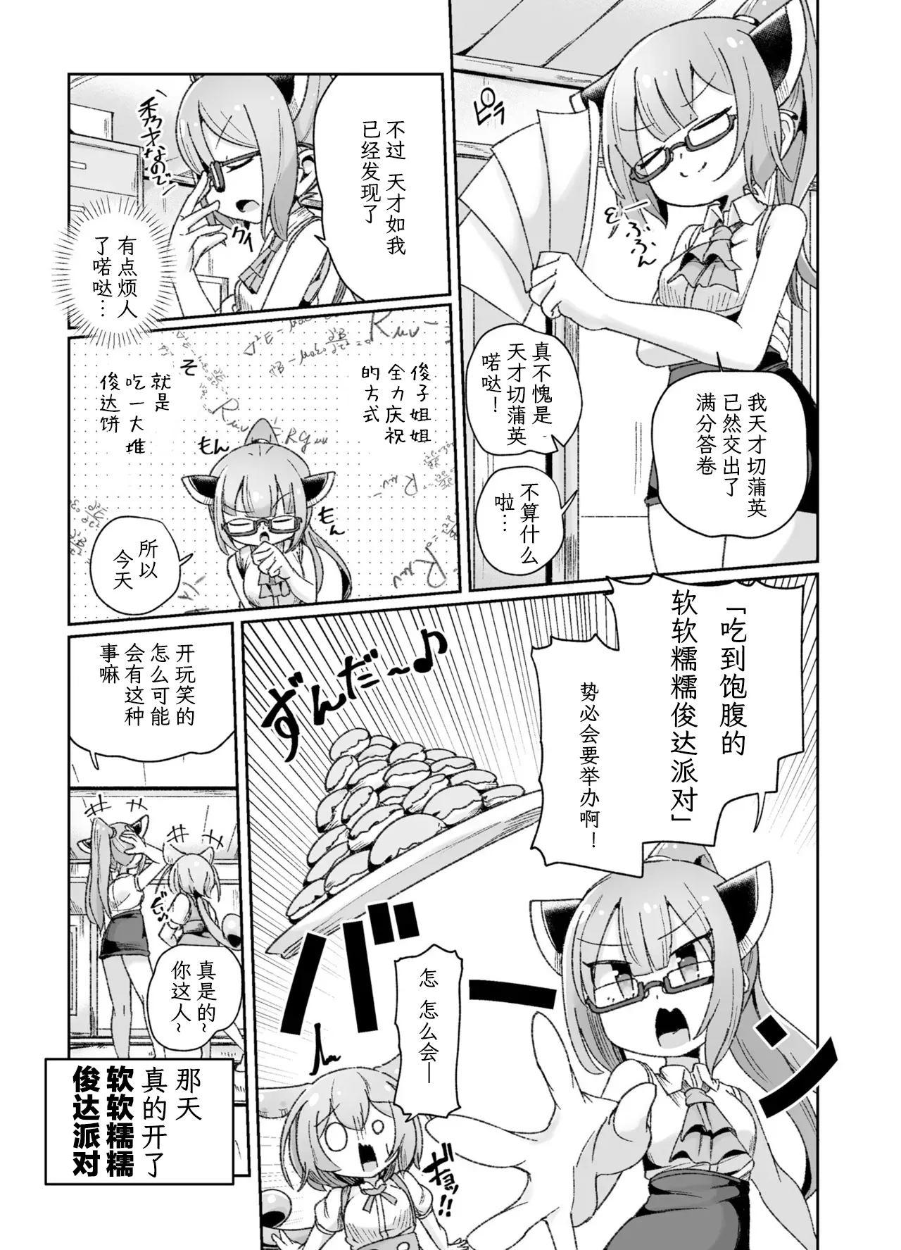 VIVID VOICE PARTY - 1 [CY个人汉化] – 27