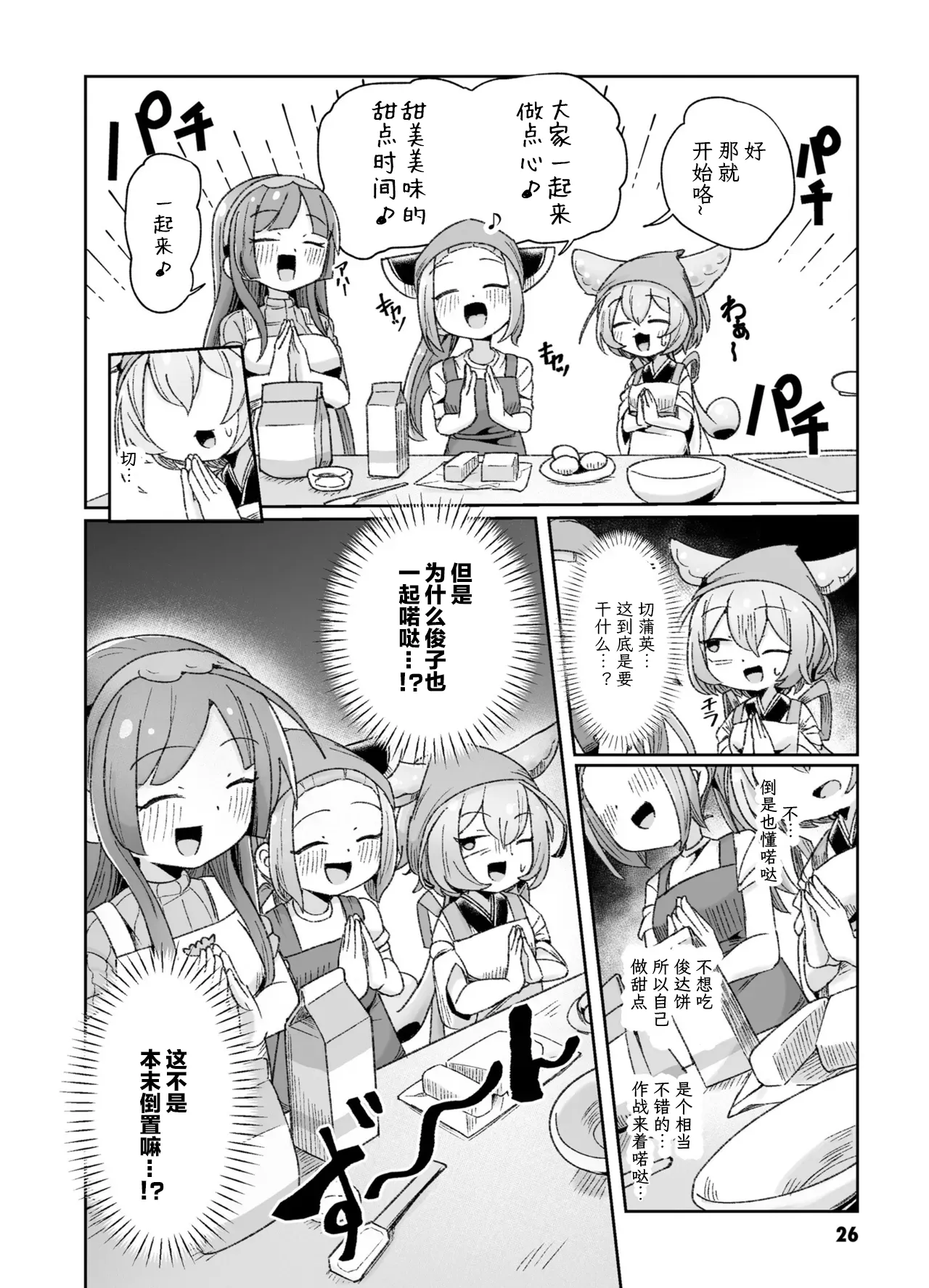VIVID VOICE PARTY - 1 [CY个人汉化] – 28