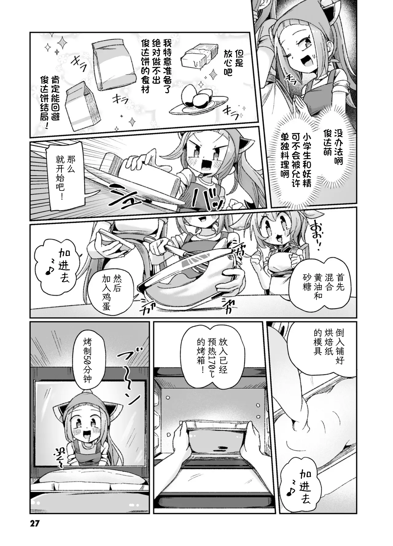 VIVID VOICE PARTY - 1 [CY个人汉化] – 29