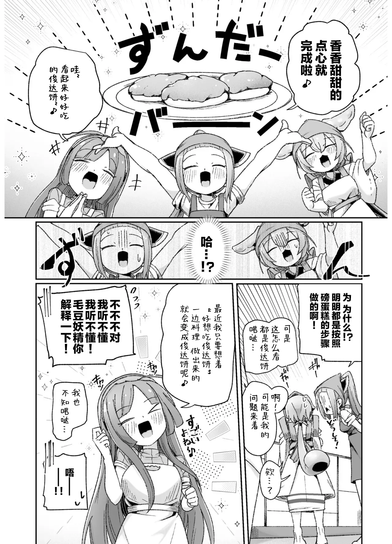 VIVID VOICE PARTY - 1 [CY个人汉化] – 30