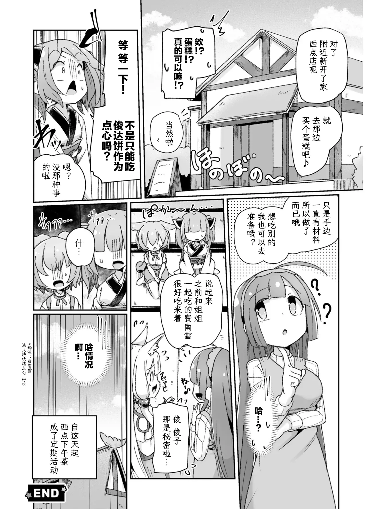 VIVID VOICE PARTY - 1 [CY个人汉化] – 32