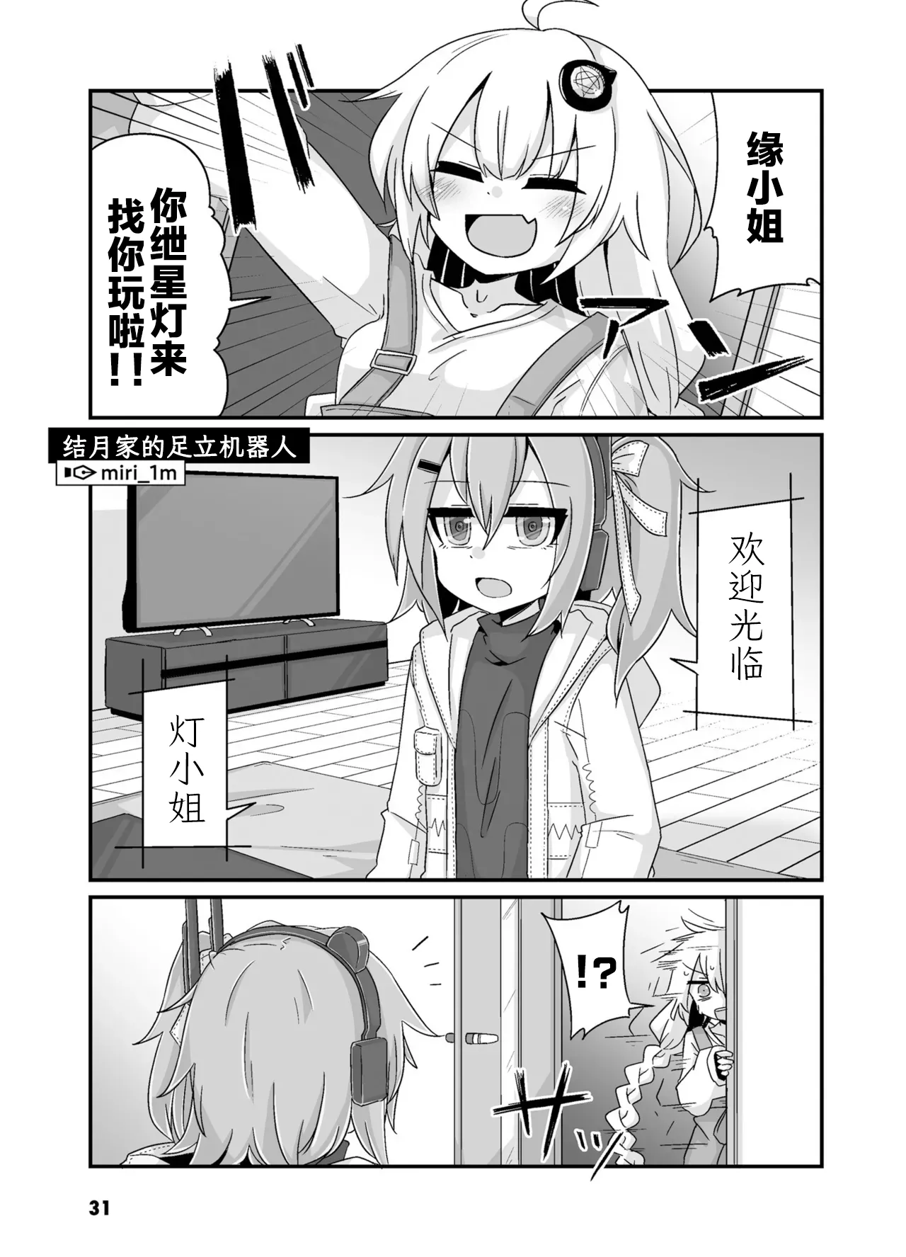 VIVID VOICE PARTY - 1 [CY个人汉化] – 33