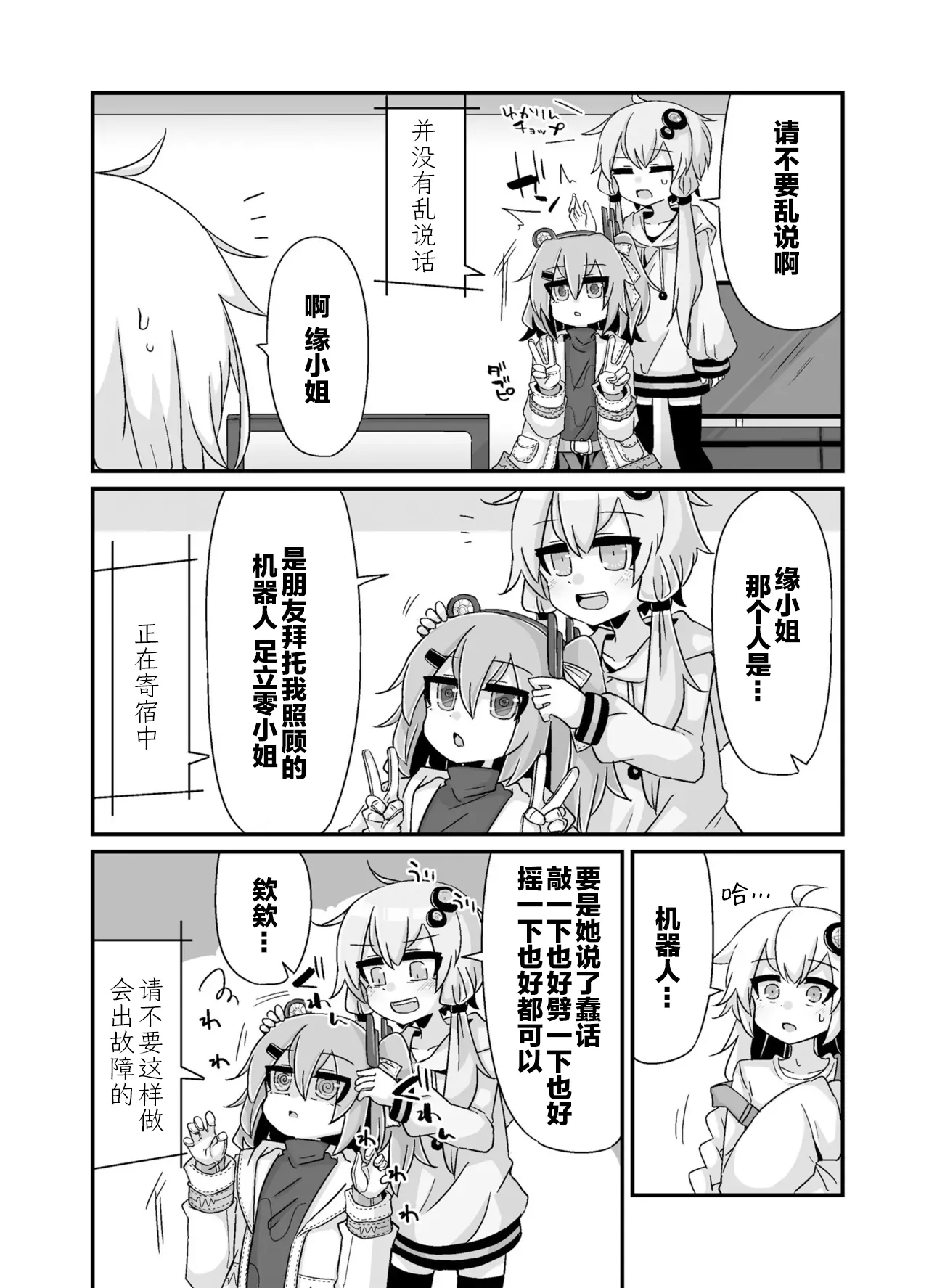 VIVID VOICE PARTY - 1 [CY个人汉化] – 35
