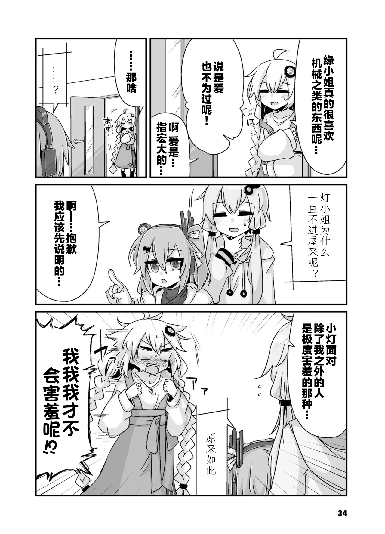 VIVID VOICE PARTY - 1 [CY个人汉化] – 36