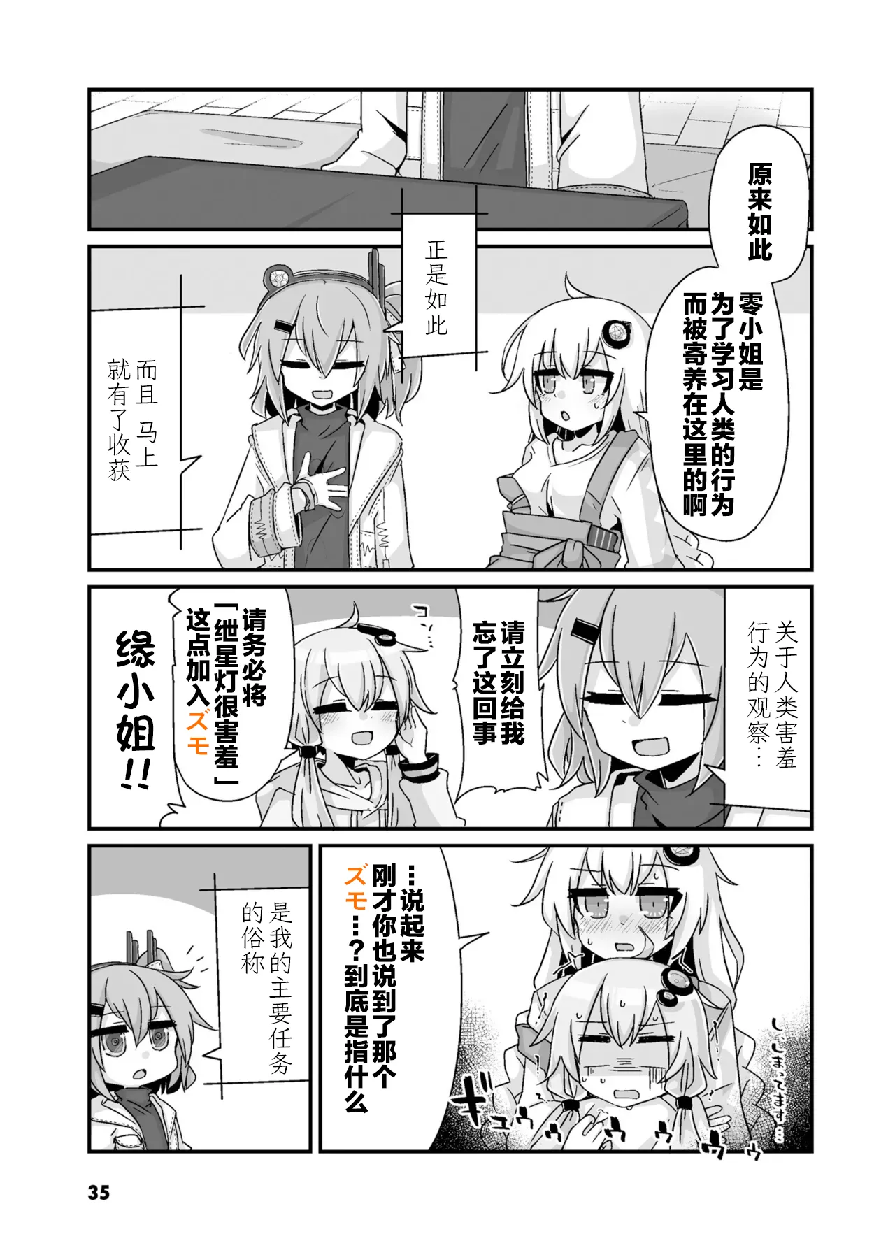 VIVID VOICE PARTY - 1 [CY个人汉化] – 37