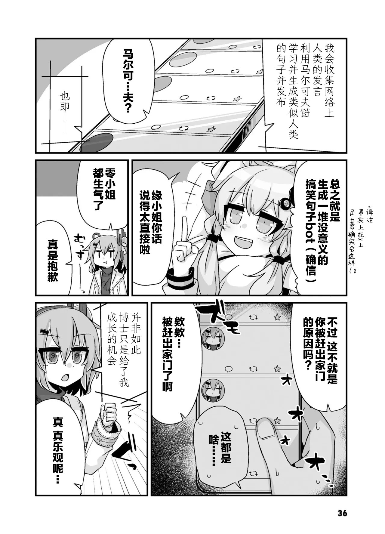 VIVID VOICE PARTY - 1 [CY个人汉化] – 38