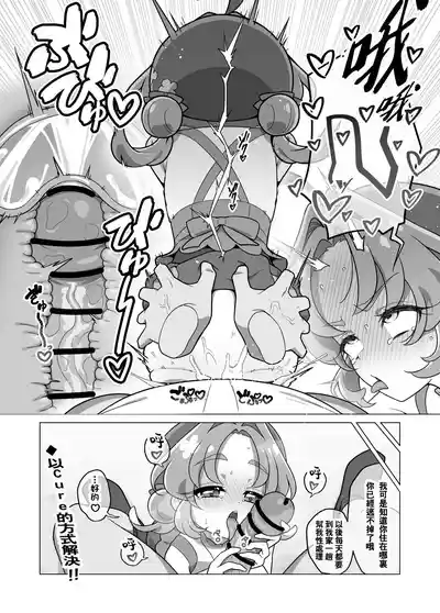 [Tiler] Star Detective Precure Manga [Chinese] [種付大叔個人漢化] – 10