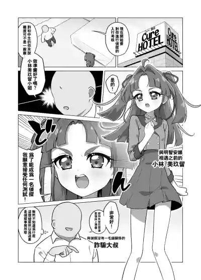 [Tiler] Star Detective Precure Manga [Chinese] [種付大叔個人漢化] – 11