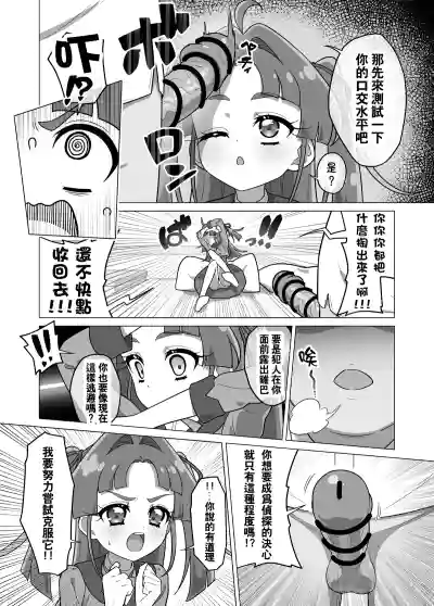 [Tiler] Star Detective Precure Manga [Chinese] [種付大叔個人漢化] – 12