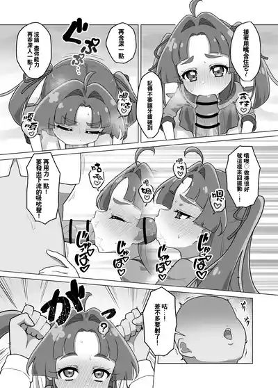 [Tiler] Star Detective Precure Manga [Chinese] [種付大叔個人漢化] – 14