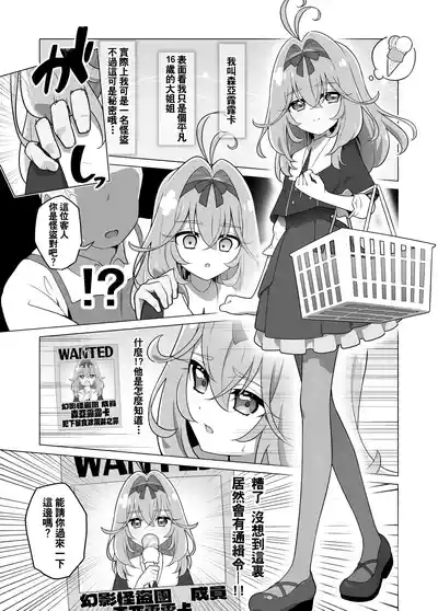 [Tiler] Star Detective Precure Manga [Chinese] [種付大叔個人漢化] – 21