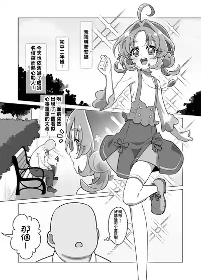 [Tiler] Star Detective Precure Manga [Chinese] [種付大叔個人漢化] – 3