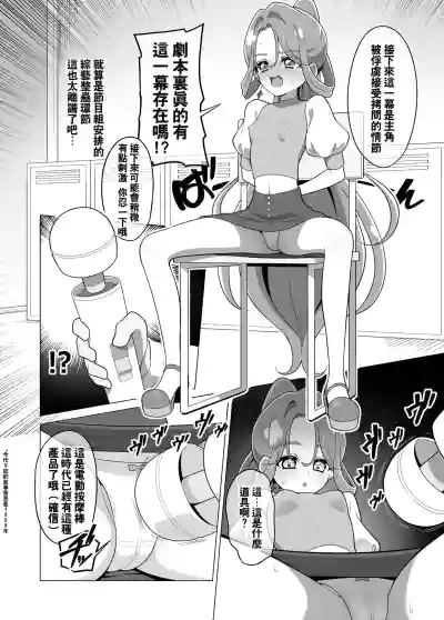 [Tiler] Star Detective Precure Manga [Chinese] [種付大叔個人漢化] – 31