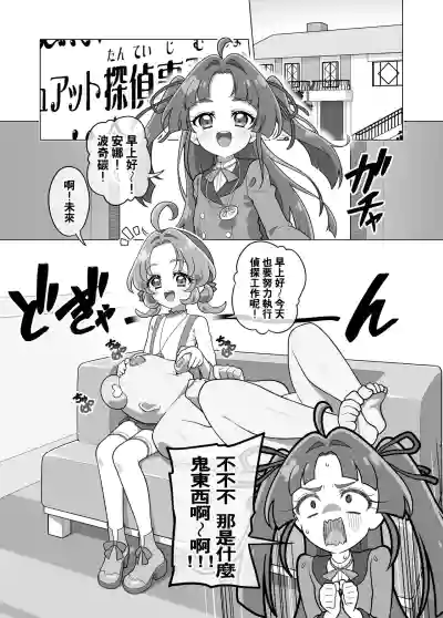 [Tiler] Star Detective Precure Manga [Chinese] [種付大叔個人漢化] – 37