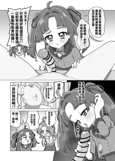 [Tiler] Star Detective Precure Manga [Chinese] [種付大叔個人漢化] – 39