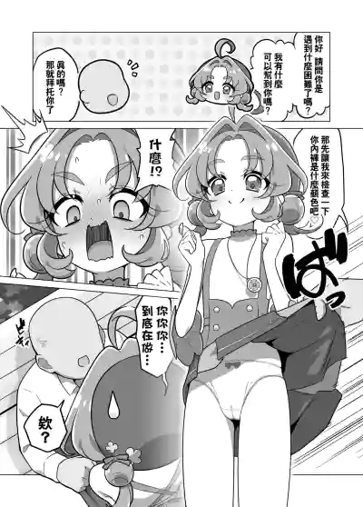 [Tiler] Star Detective Precure Manga [Chinese] [種付大叔個人漢化] – 4