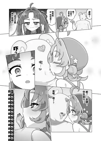 [Tiler] Star Detective Precure Manga [Chinese] [種付大叔個人漢化] – 40