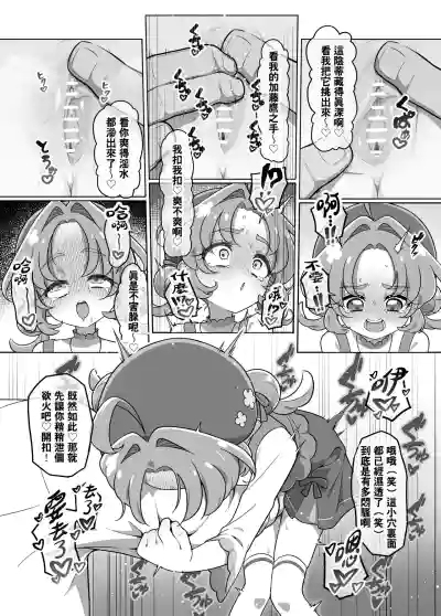 [Tiler] Star Detective Precure Manga [Chinese] [種付大叔個人漢化] – 6