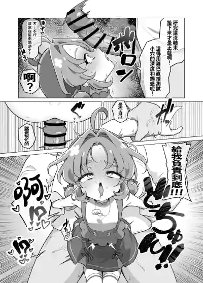 [Tiler] Star Detective Precure Manga [Chinese] [種付大叔個人漢化] – 8