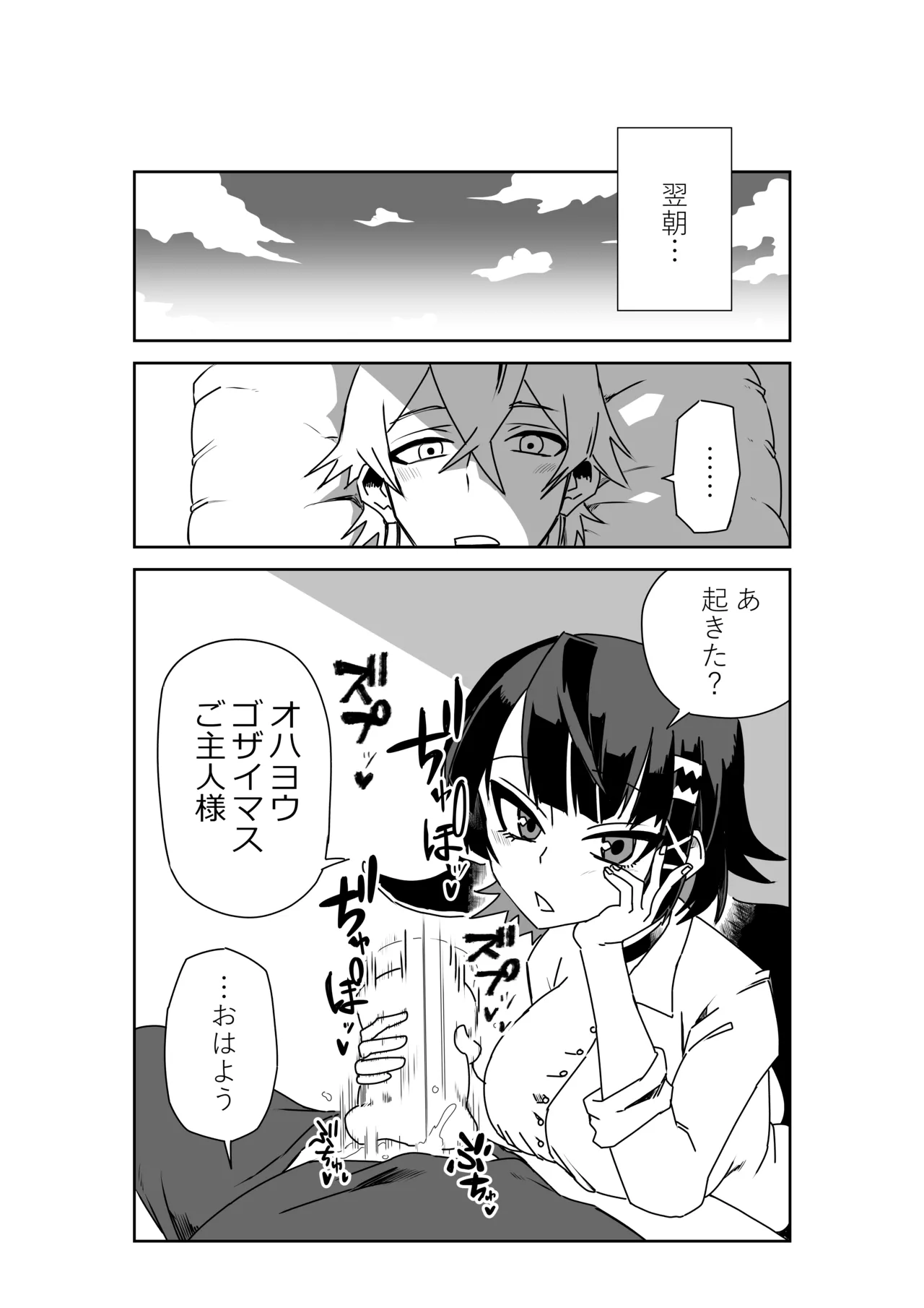 [京唄麻呂] ヴィクトリア家政の朝のご奉仕 (ゼンレスゾーンゼロ) – 4
