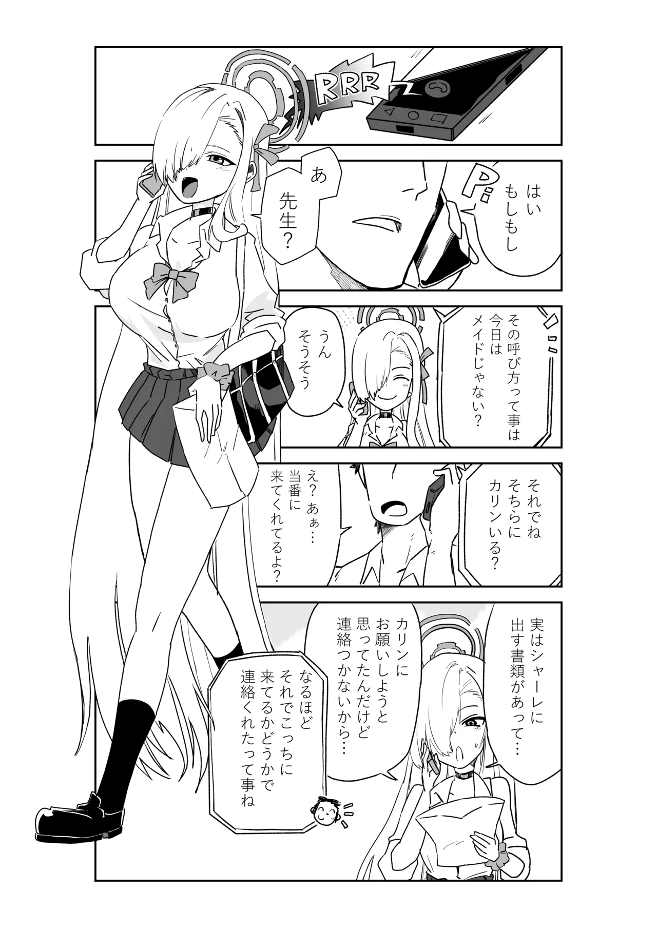 [京唄麻呂] 先生のお手伝いをするカリンと忘れ物を届けるアスナ (ブルーアーカイブ) – 1