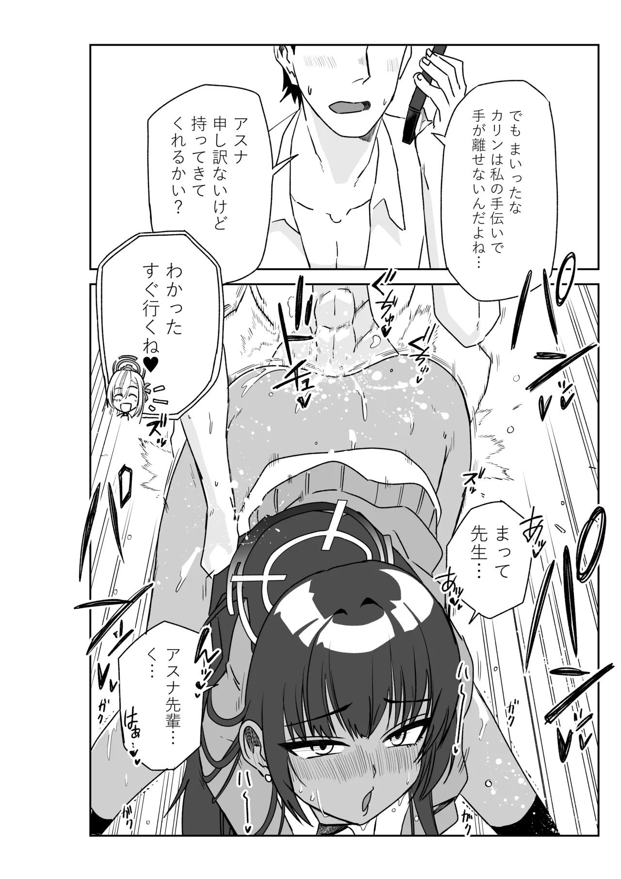 [京唄麻呂] 先生のお手伝いをするカリンと忘れ物を届けるアスナ (ブルーアーカイブ) – 2