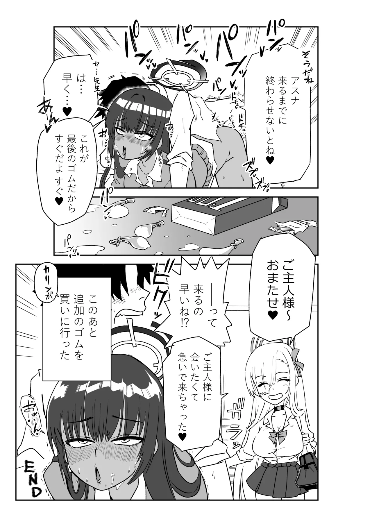 [京唄麻呂] 先生のお手伝いをするカリンと忘れ物を届けるアスナ (ブルーアーカイブ) – 3