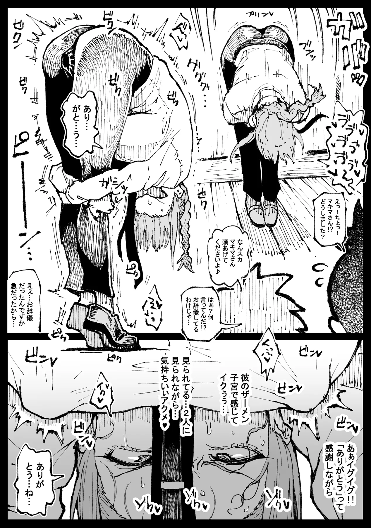 [アヘ丸] 死ぬまで一緒に楽しもう (チェンソーマン)[無修正] 日文 – 12