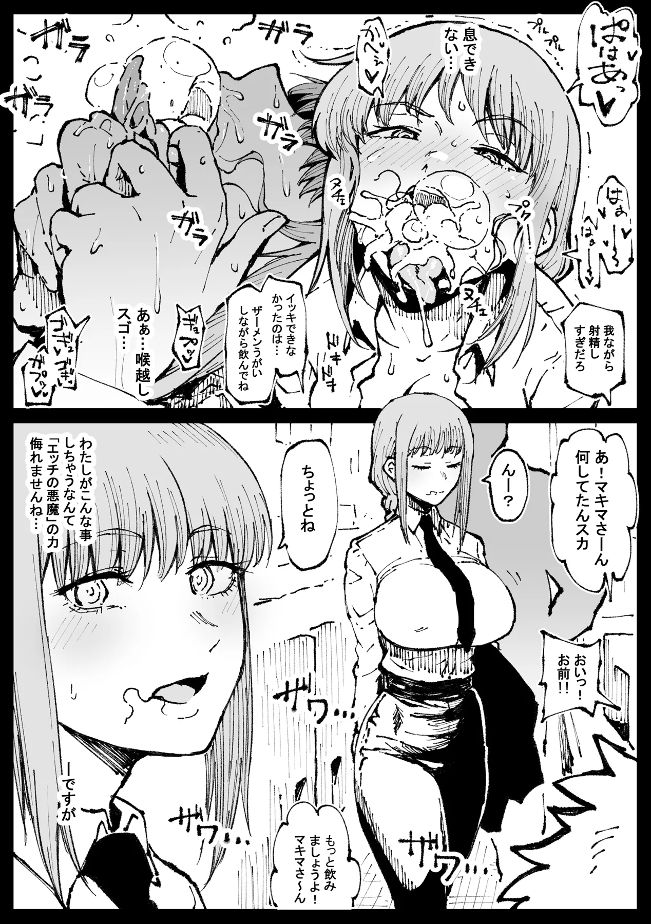[アヘ丸] 死ぬまで一緒に楽しもう (チェンソーマン)[無修正] 日文 – 18