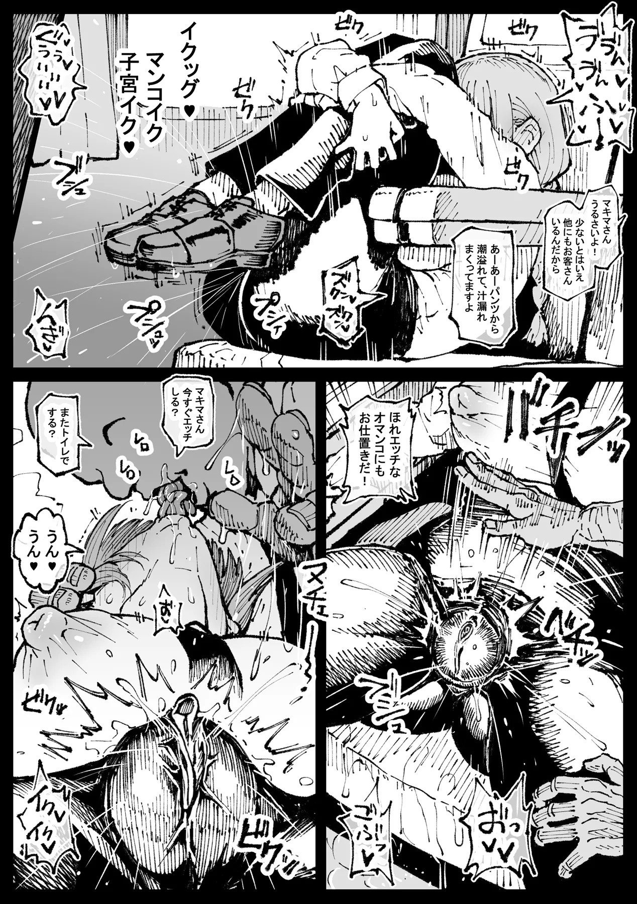[アヘ丸] 死ぬまで一緒に楽しもう (チェンソーマン)[無修正] 日文 – 26